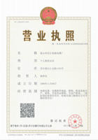 企業(yè)法人營(yíng)業(yè)執(zhí)照