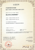 環(huán)境管理體系認(rèn)證證書(shū)