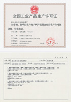 全國(guó)工業(yè)產(chǎn)品生產(chǎn)許可證及附件
