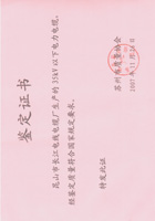 蘇州市質(zhì)量協(xié)會(huì)鑒定證書(shū)