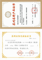 蘇州名牌產(chǎn)品證書(shū)與蘇州知名商標(biāo)證書(shū)（并蒂蓮）