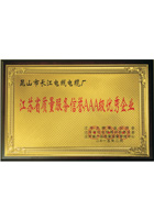 江蘇省質(zhì)量服務(wù)信譽(yù)AAA級(jí)優(yōu)秀企業(yè)榮譽(yù)證書(shū)
