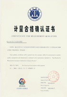 計(jì)量合格確認(rèn)證書(shū)