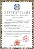 采用國(guó)際標(biāo)準(zhǔn)產(chǎn)品標(biāo)志證書(shū)